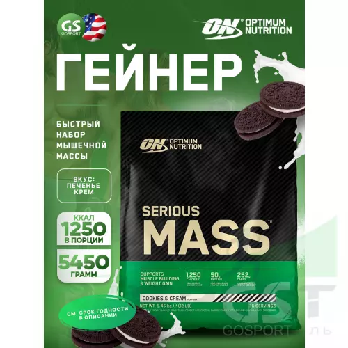 Гейнер OPTIMUM NUTRITION Serious Mass 5450 г, Печенье крем