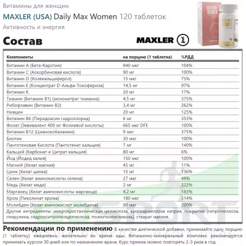  MAXLER Daily Max Women 120 таблеток