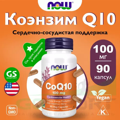  NOW FOODS CoQ10 100 mg – Кофермент Q10 90 веган капсул