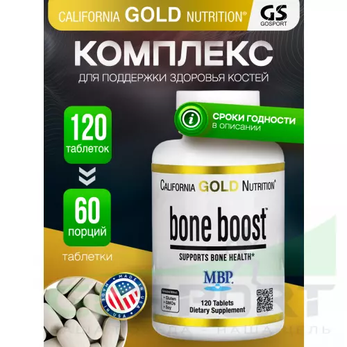  California Gold Nutrition Bone Boost 120 таблеток, Нейтральный