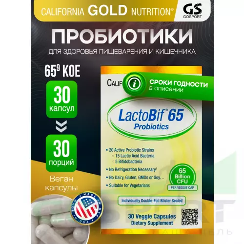 Пробиотик California Gold Nutrition LactoBif Probiotics 65 Billion CFU 30 вегетарианских капсул