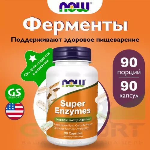  NOW FOODS Super Enzymes – Супер Энзимы 90 капсул, Нейтральный