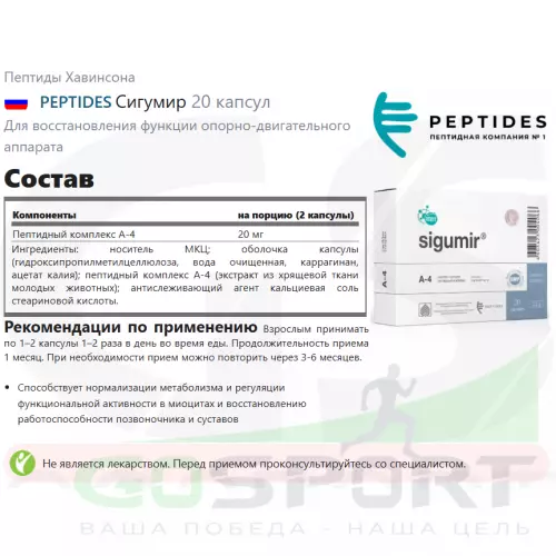  PEPTIDES Сигумир 20 капсул