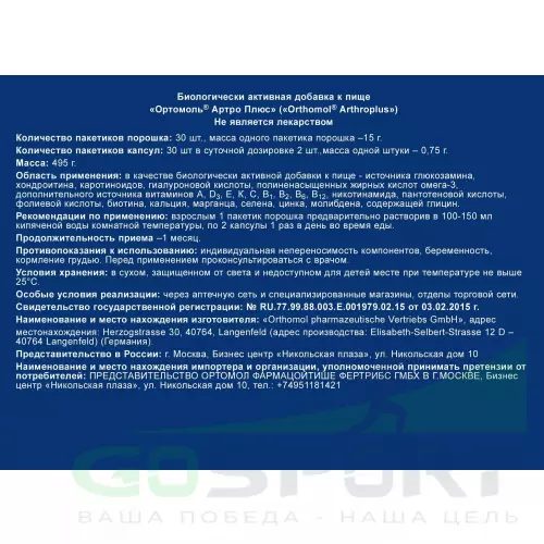 Комплекс хондропротекторов Orthomol ArthroPlus курс 30 дней