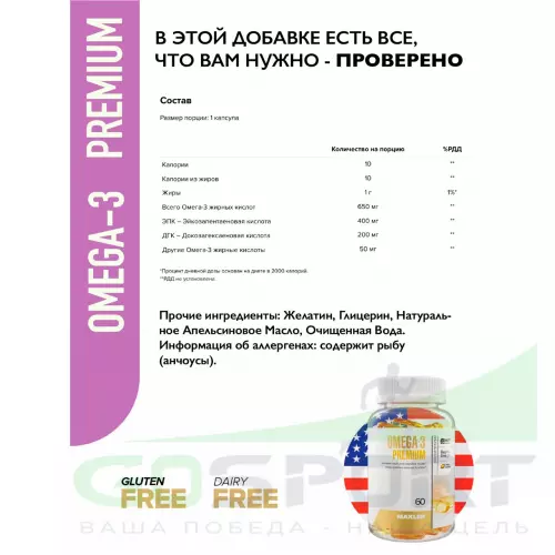 Омена-3 MAXLER Omega-3 Premium (USA) 60 капсул, Нейтральный
