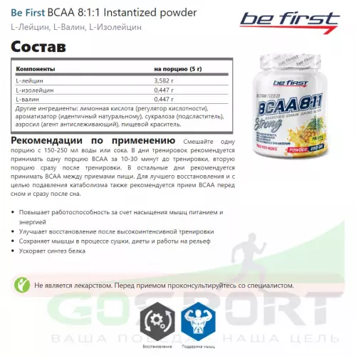  Be First BCAA 8:1:1 Instantized powder 250 г, Ежевика