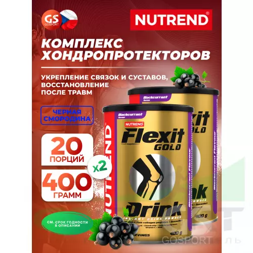 Комплекс хондропротекторов NUTREND FLEXIT GOLD DRINK 2 x 400 г, Черная смородина