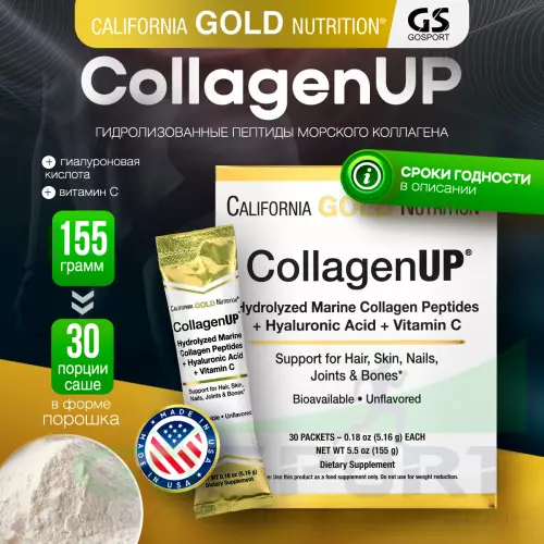  California Gold Nutrition CollagenUP Marine Sourced Peptides + Hyaluronic Acid + Vitamin C 30 x 5.16 г, натуральный