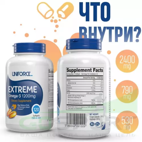 Omega 3 Uniforce Extreme Omega-3 1200 mg 120 капсул