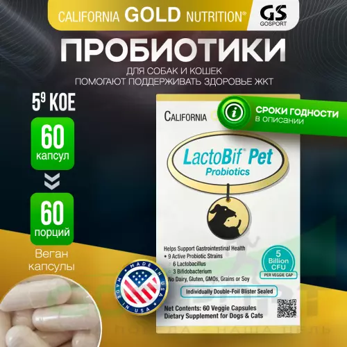 Пробиотик California Gold Nutrition LactoBif Pet Probiotics 5 Billion 60 вегетарианских капсул