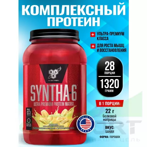  BSN SYNTHA-6 1320 г, Банан