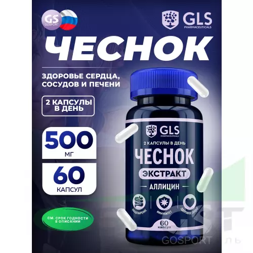  GLS pharmaceuticals Чеснок (экстракт) 500 мг 60 капсул