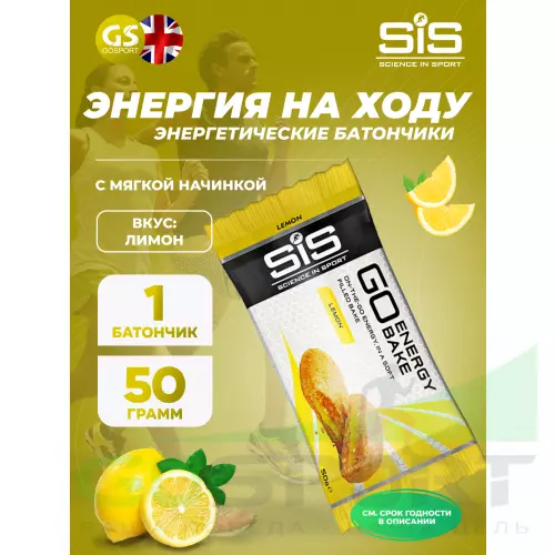 Энергетический батончик SCIENCE IN SPORT (SiS) GO Energy Bake 50 г, Лимон