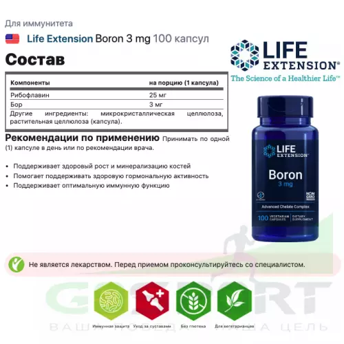  Life Extension Boron 3 mg 100 капсул