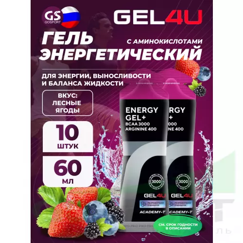 Гель питьевой GEL4U BCAA Гель Энергетический 10 х 60 г, Лесные ягоды