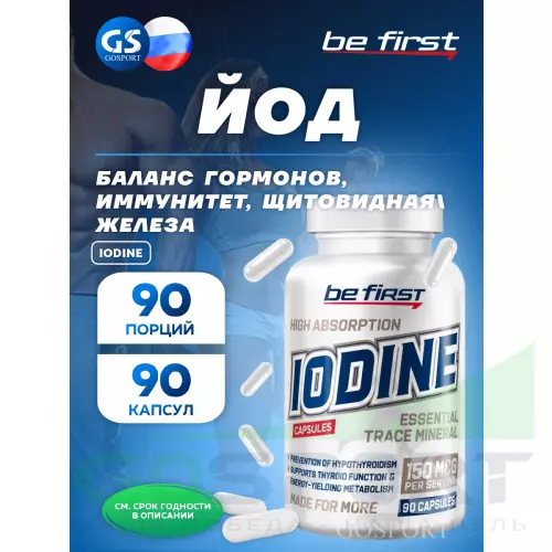  Be First Iodine 90 капсул