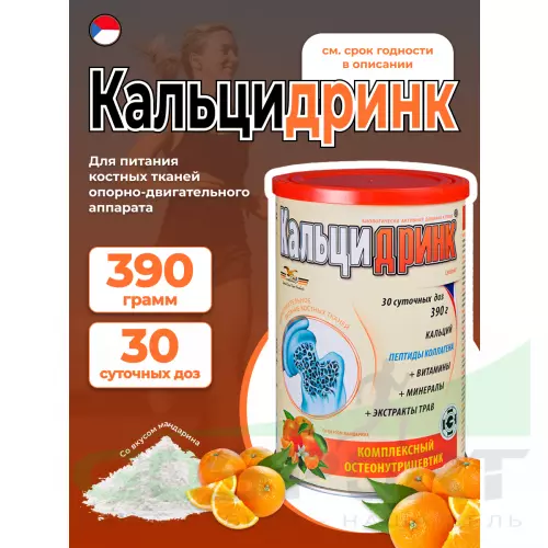  ГЕЛАДРИНК Кальцидринк (CALCIDRINK) 390 г, Мандарин