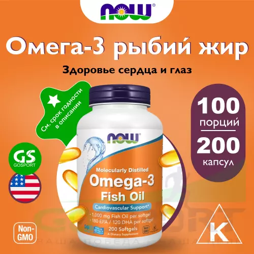 Омена-3 NOW FOODS Omega-3 Fish Oil 1000 mg 200 гелевых капсул