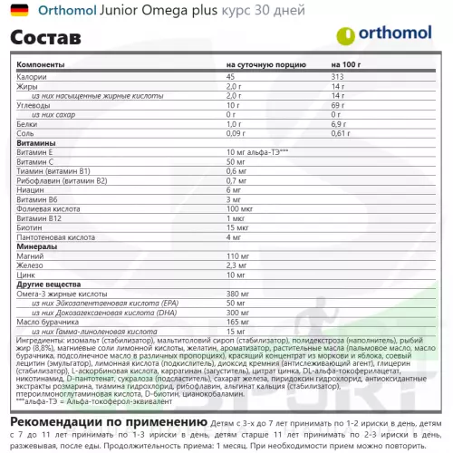 Омега-3 Orthomol Junior Omega plus курс 30 дней