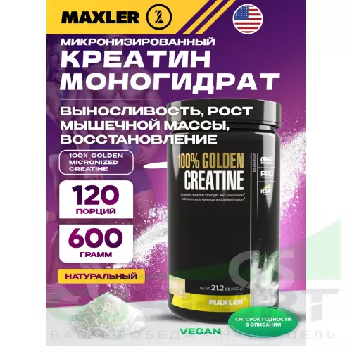  MAXLER 100% Golden Micronized Creatine 600 г, Натуральный