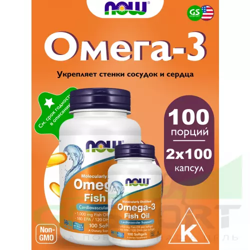 Омега-3 NOW FOODS Omega-3 Fish Oil 1000 mg 2 х 100 гелевых капсул