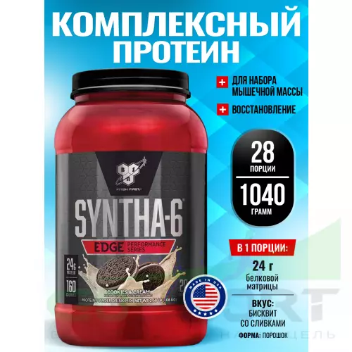  BSN SYNTHA-6 EDGE 1040 г, Бисквит со сливками