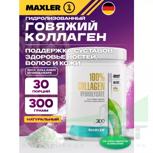  MAXLER 100% Collagen Hydrolysate 300 г