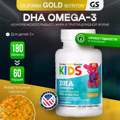 Омега-3 California Gold Nutrition Children's DHA Chewables Omega-3 180 жевательных таблеток, Клкбника-Лимон