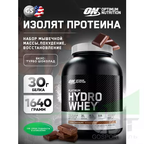  OPTIMUM NUTRITION Platinum Hydro Whey 1640 г, Турбо шоколад