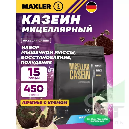 Казеиновый протеин MAXLER Micellar Casein 450 г, Печенье с Кремом