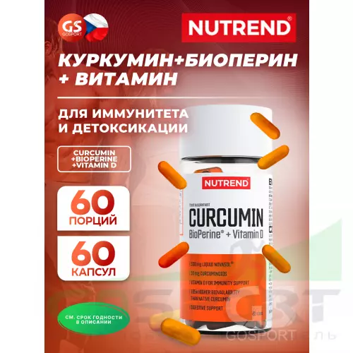  NUTREND CURCUMIN + BIOPERINE + VITAMIN D 60 капсул