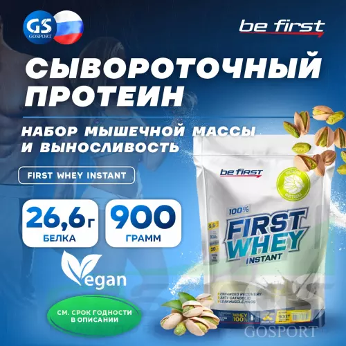  Be First First Whey protein (сывороточный протеин) 900 г, Фисташка