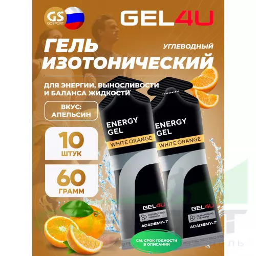 Гель питьевой GEL4U Energy GEL 10 x 60 г, Апельсин