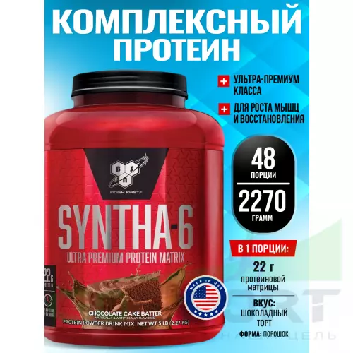  BSN SYNTHA-6 2270 г, Шоколадный торт