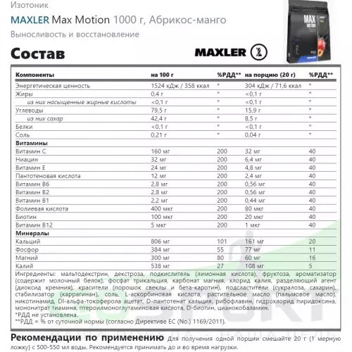 Изотоник MAXLER Max Motion 1000 г, Абрикос-манго