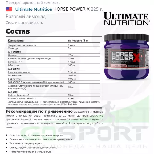 Предтреник Ultimate Nutrition HORSE POWER X 225 г, Розовый лимонад