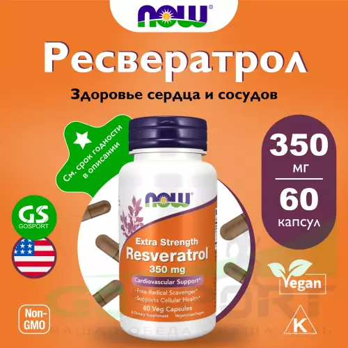  NOW FOODS Resveratrol 350 mg 60 веган капсул