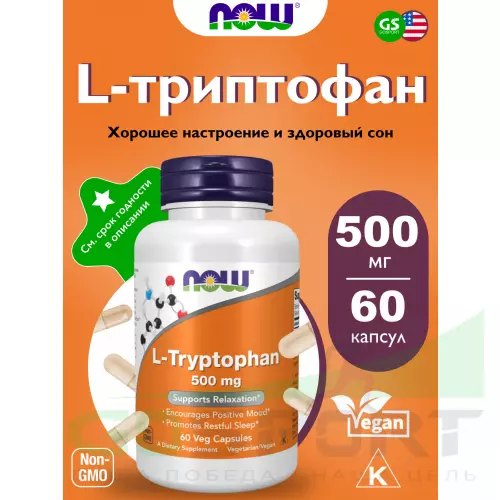  NOW FOODS L-Tryptophan 500 mg 60 веган капсул