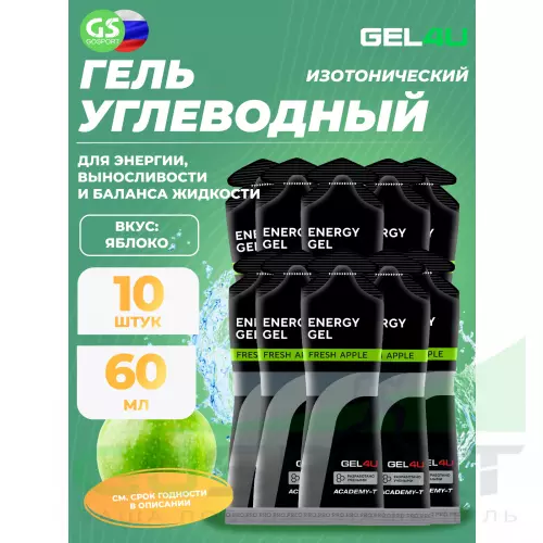 Гель питьевой GEL4U Energy GEL 10 x 60 г, Яблоко