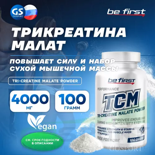 Tri-Креатин Малат Be First Tri-Creatine Malate Powder 100 г