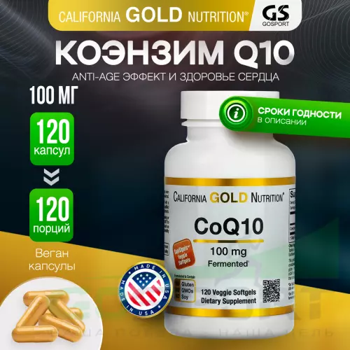  California Gold Nutrition CoQ10 100mg 120 веган капсул