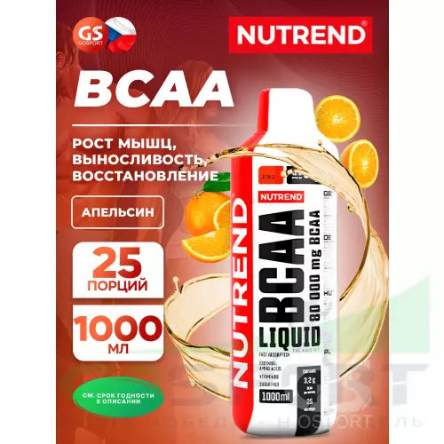 БСАА NUTREND BCAA Liquid 2:1:1 1000 мл, Апельсин