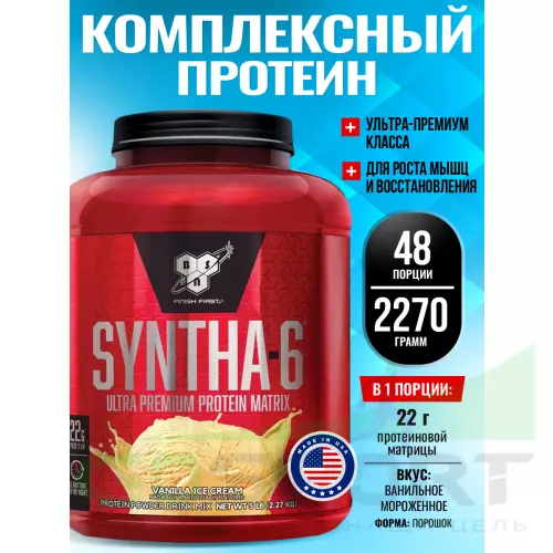  BSN SYNTHA-6 2270 г, Ванильное мороженное