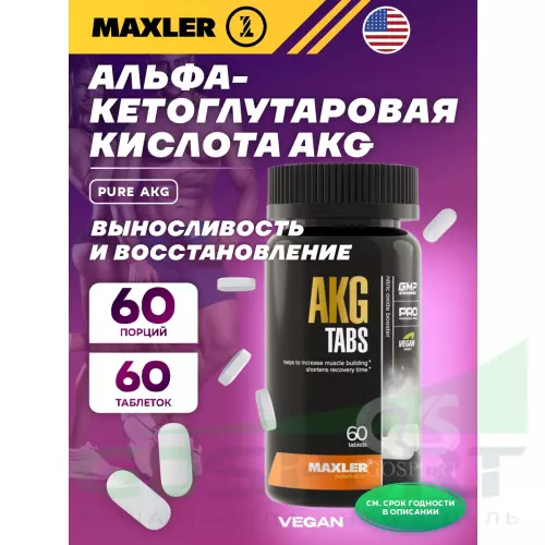 Аминокислоты MAXLER Pure AKG 60 таблеток