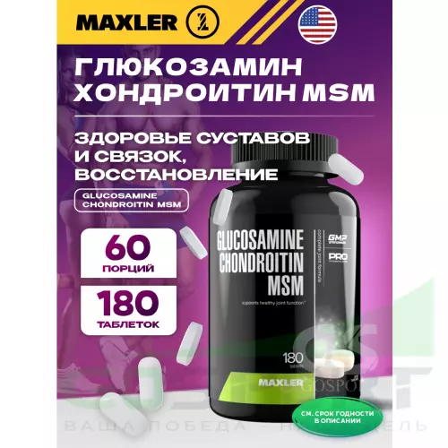  MAXLER Glucosamine Chondroitin MSM (USA) 180 таблеток