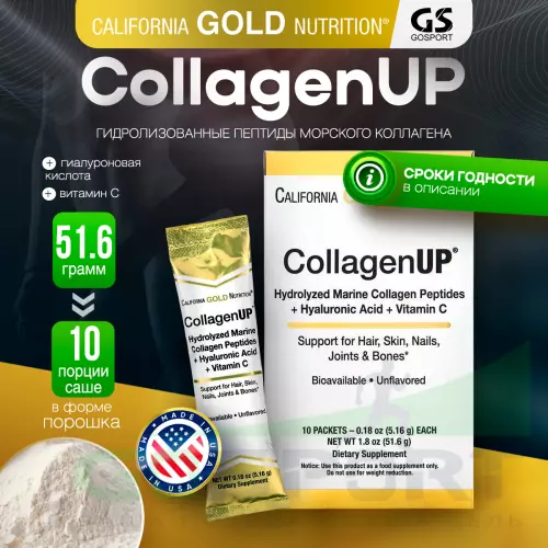  California Gold Nutrition CollagenUP Marine Sourced Peptides + Hyaluronic Acid + Vitamin C 10 x 5.16 г, Нейтральный