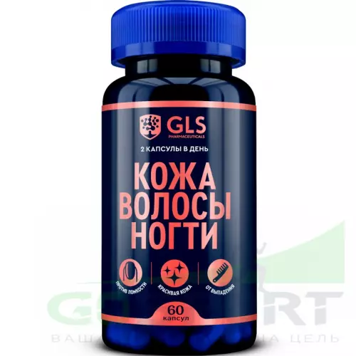  GLS pharmaceuticals Кожа Волосы Ногти 60 капсул