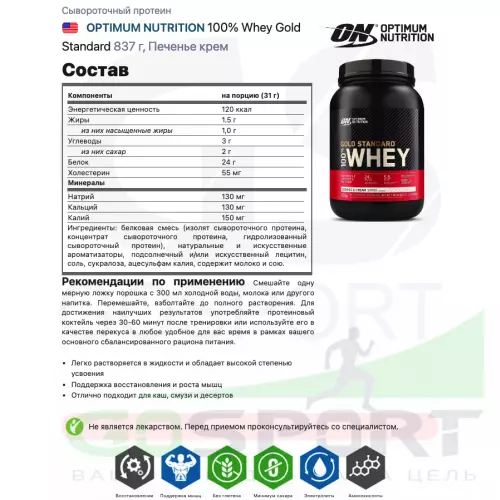  OPTIMUM NUTRITION 100% Whey Gold Standard 837 г, Печенье крем