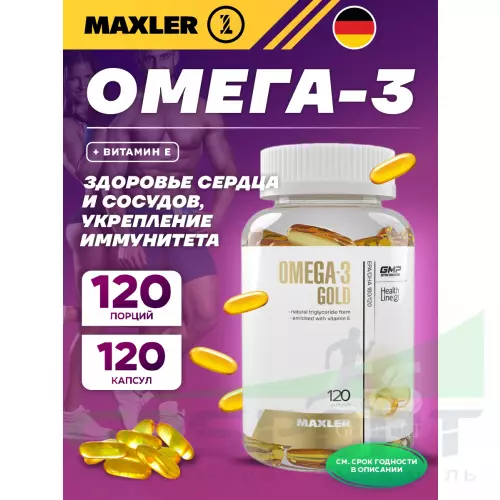 Омега-3 MAXLER Omega-3 Gold (EU) 120 капсулы