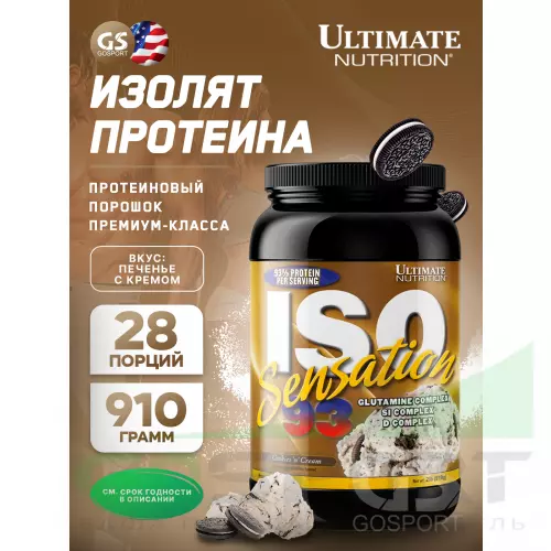  Ultimate Nutrition ISO Sensation 93 910 г, Печенье с кремом